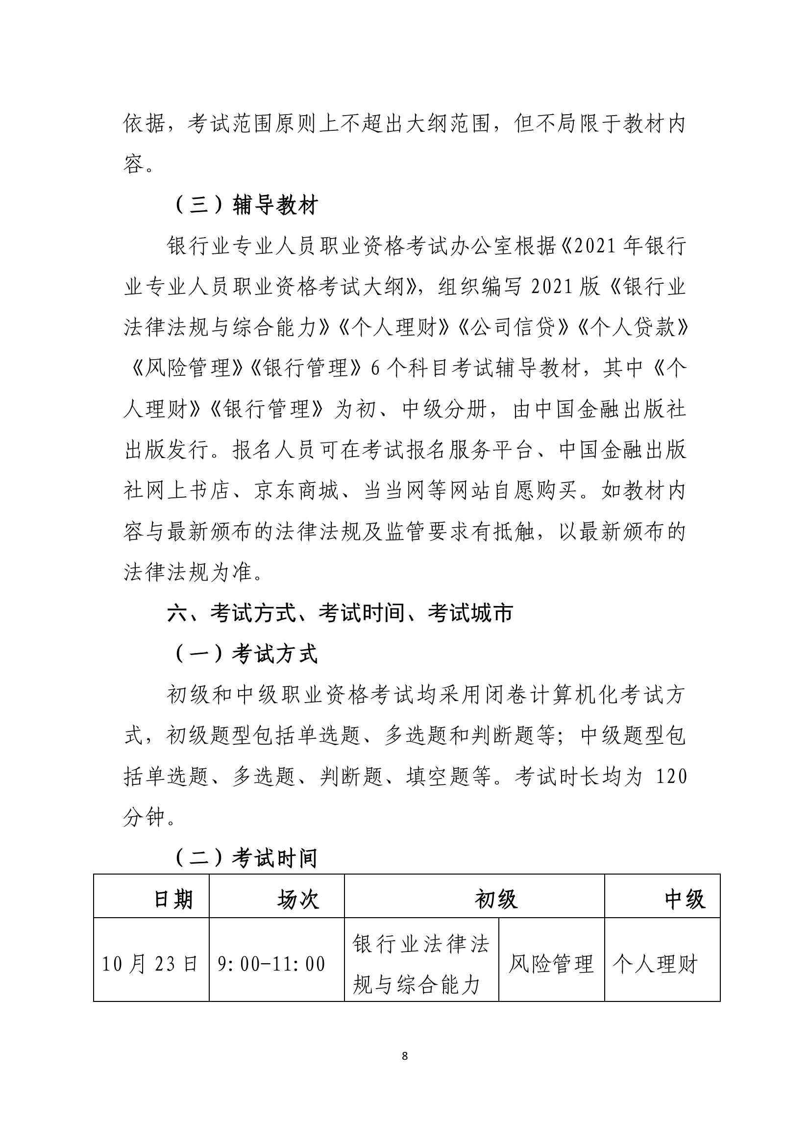 窅衪楷〃2021○76 瘍 壽衾荂楷▲2021爛狟圉爛窅俴珛蚳珛埜場撰睿笢撰眥珛訧跡蕉彸惆靡潠梒◎腔籵眭-8.png