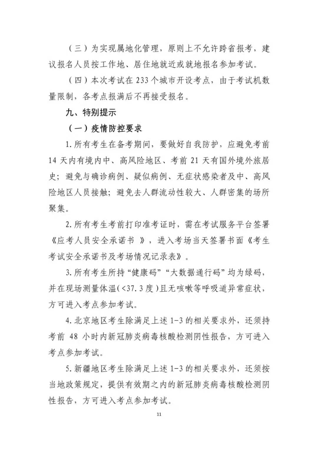 窅衪楷〃2021○76 瘍 壽衾荂楷▲2021爛狟圉爛窅俴珛蚳珛埜場撰睿笢撰眥珛訧跡蕉彸惆靡潠梒◎腔籵眭-11.jpg