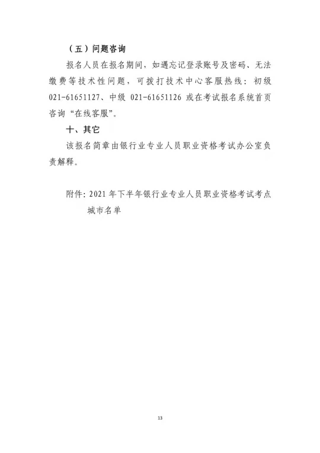 窅衪楷〃2021○76 瘍 壽衾荂楷▲2021爛狟圉爛窅俴珛蚳珛埜場撰睿笢撰眥珛訧跡蕉彸惆靡潠梒◎腔籵眭-13.jpg