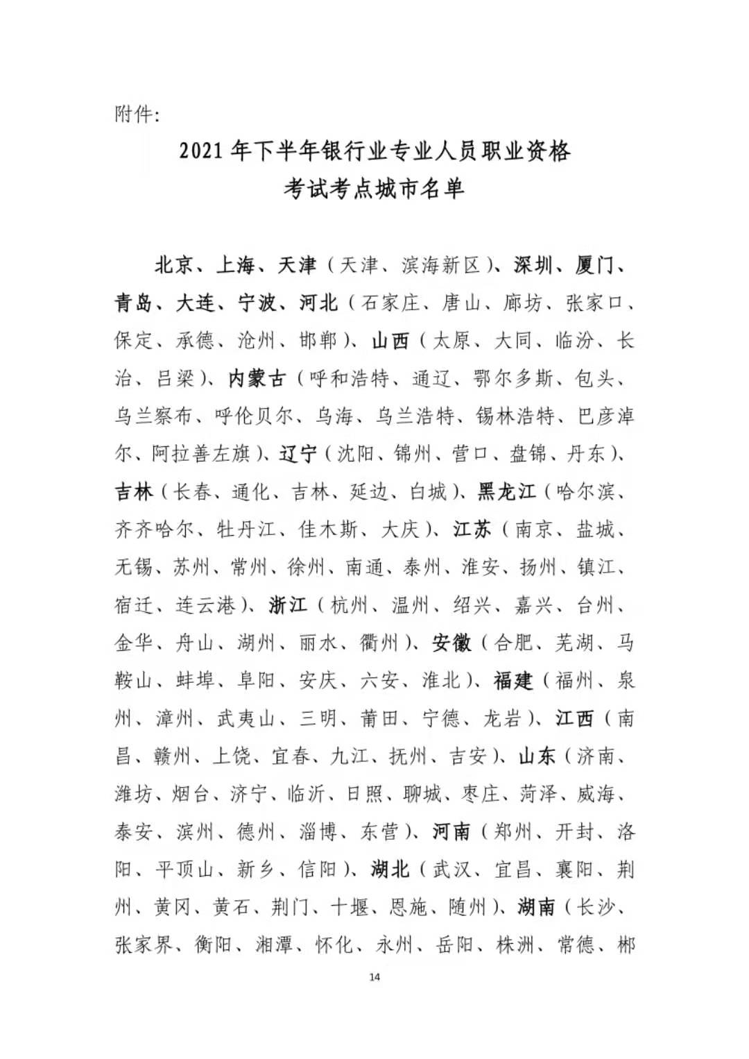 窅衪楷〃2021○76 瘍 壽衾荂楷▲2021爛狟圉爛窅俴珛蚳珛埜場撰睿笢撰眥珛訧跡蕉彸惆靡潠梒◎腔籵眭-14.jpg