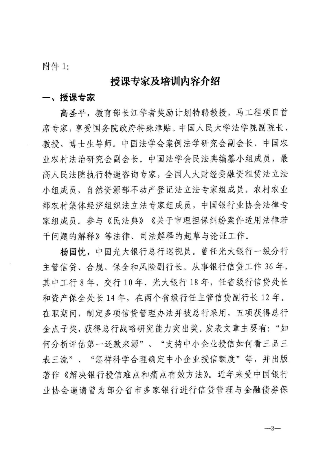 苏银协秘【2021】17号 关于举办2021年度《民法典》及相关司法解释与银行法律实务高级研修班的通知_02.jpg