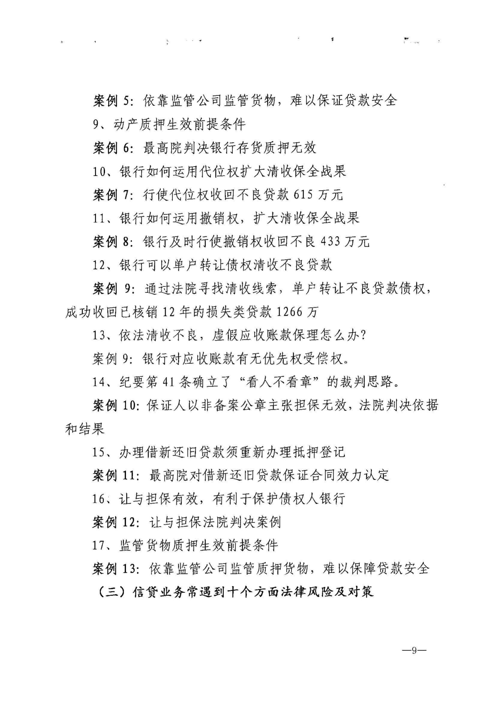 苏银协秘【2021】17号 关于举办2021年度《民法典》及相关司法解释与银行法律实务高级研修班的通知_08.jpg