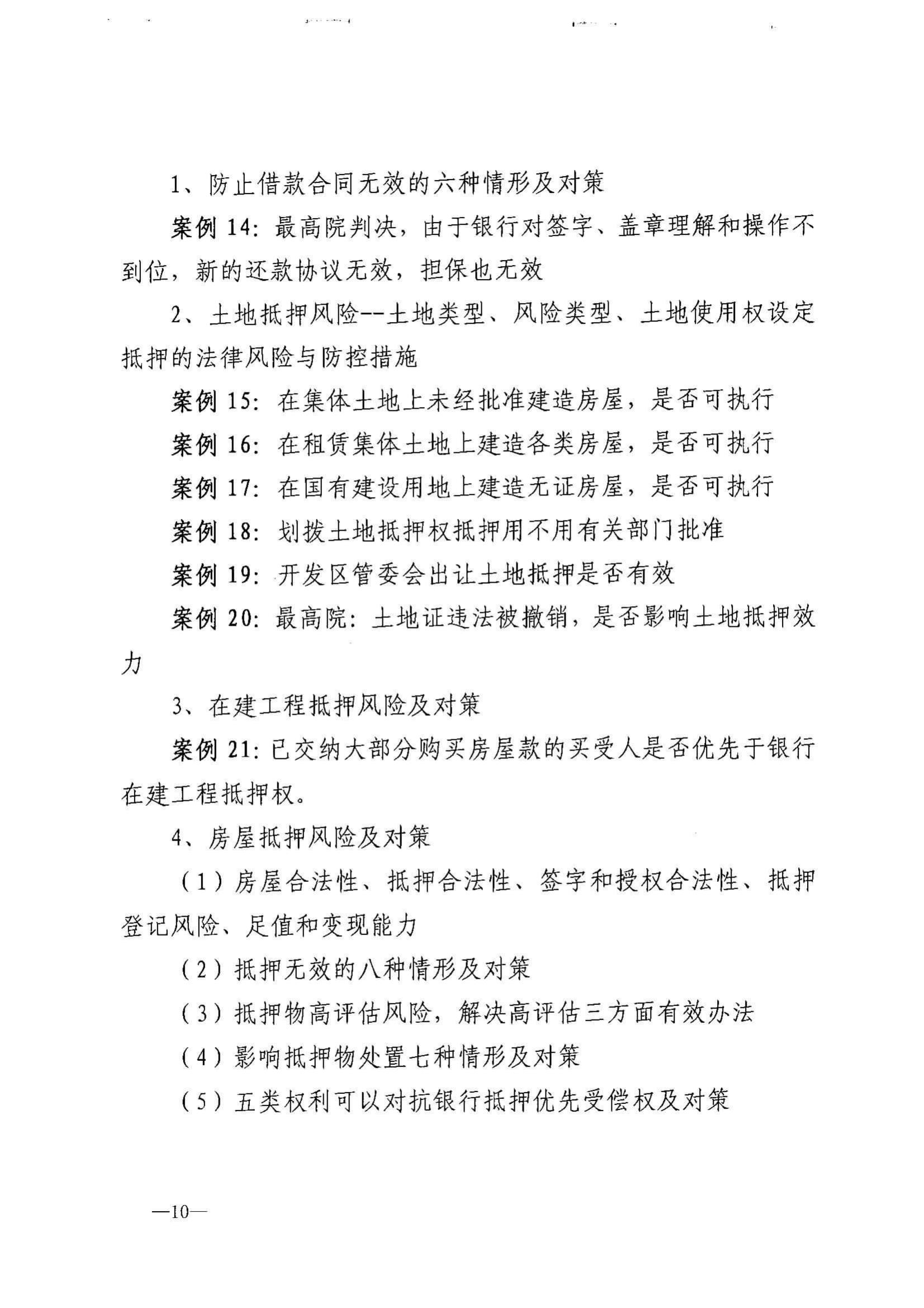 苏银协秘【2021】17号 关于举办2021年度《民法典》及相关司法解释与银行法律实务高级研修班的通知_09.jpg