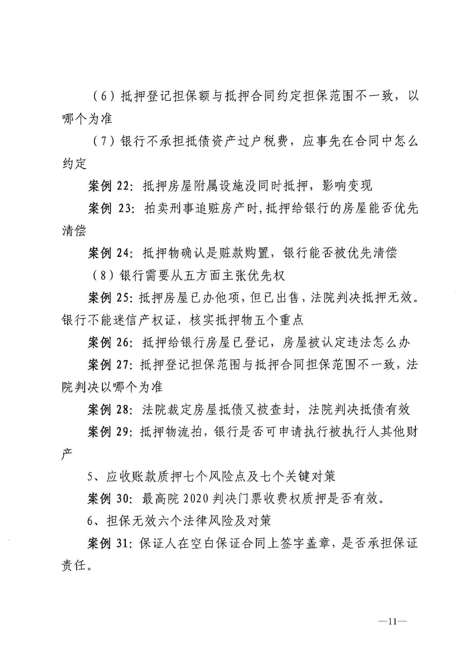 苏银协秘【2021】17号 关于举办2021年度《民法典》及相关司法解释与银行法律实务高级研修班的通知_10.jpg