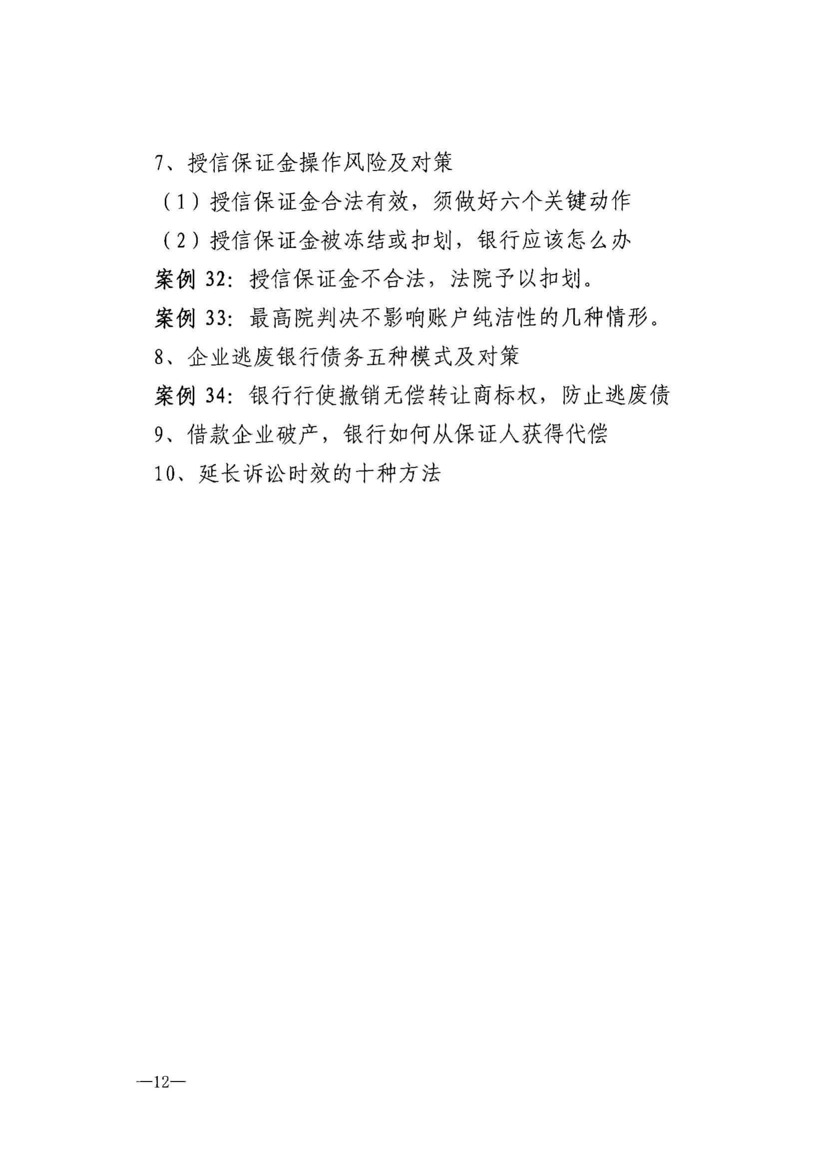 苏银协秘【2021】17号 关于举办2021年度《民法典》及相关司法解释与银行法律实务高级研修班的通知_11.jpg