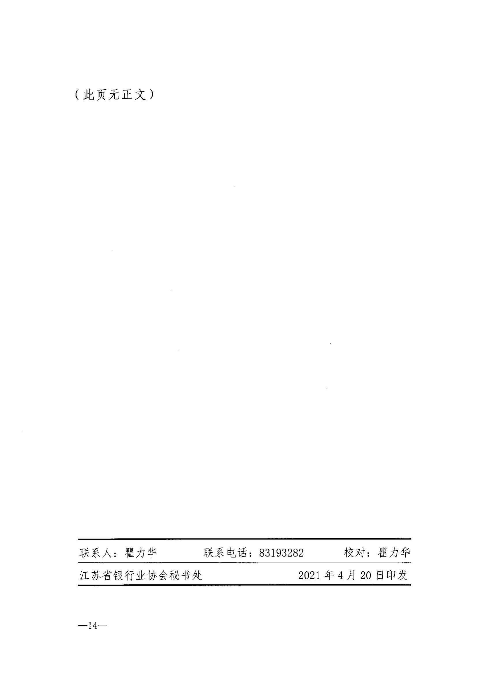 苏银协秘【2021】17号 关于举办2021年度《民法典》及相关司法解释与银行法律实务高级研修班的通知_13.jpg